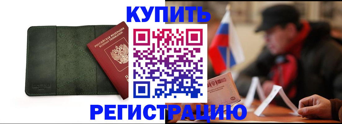 купить прописку в Ужуре